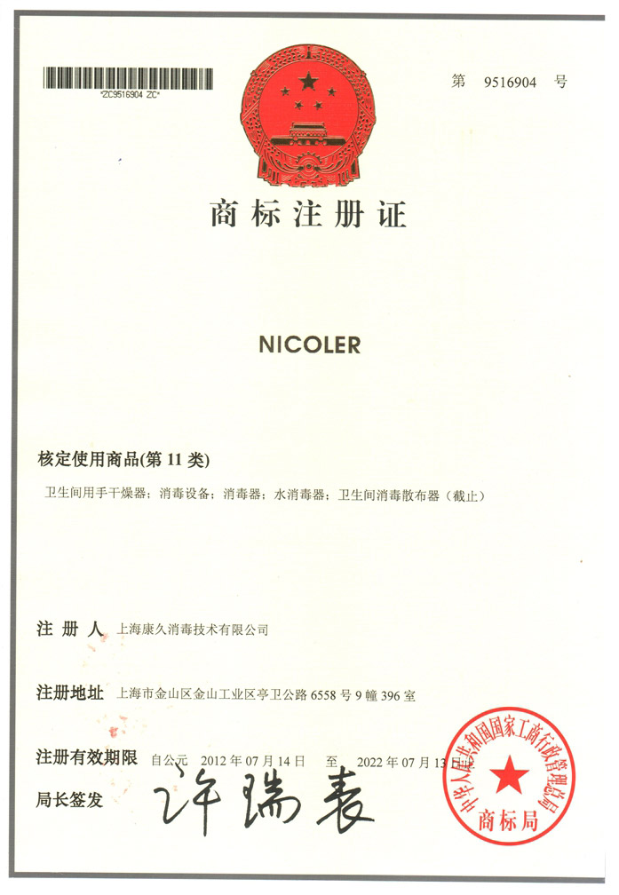 “宝坻商标注册证康久