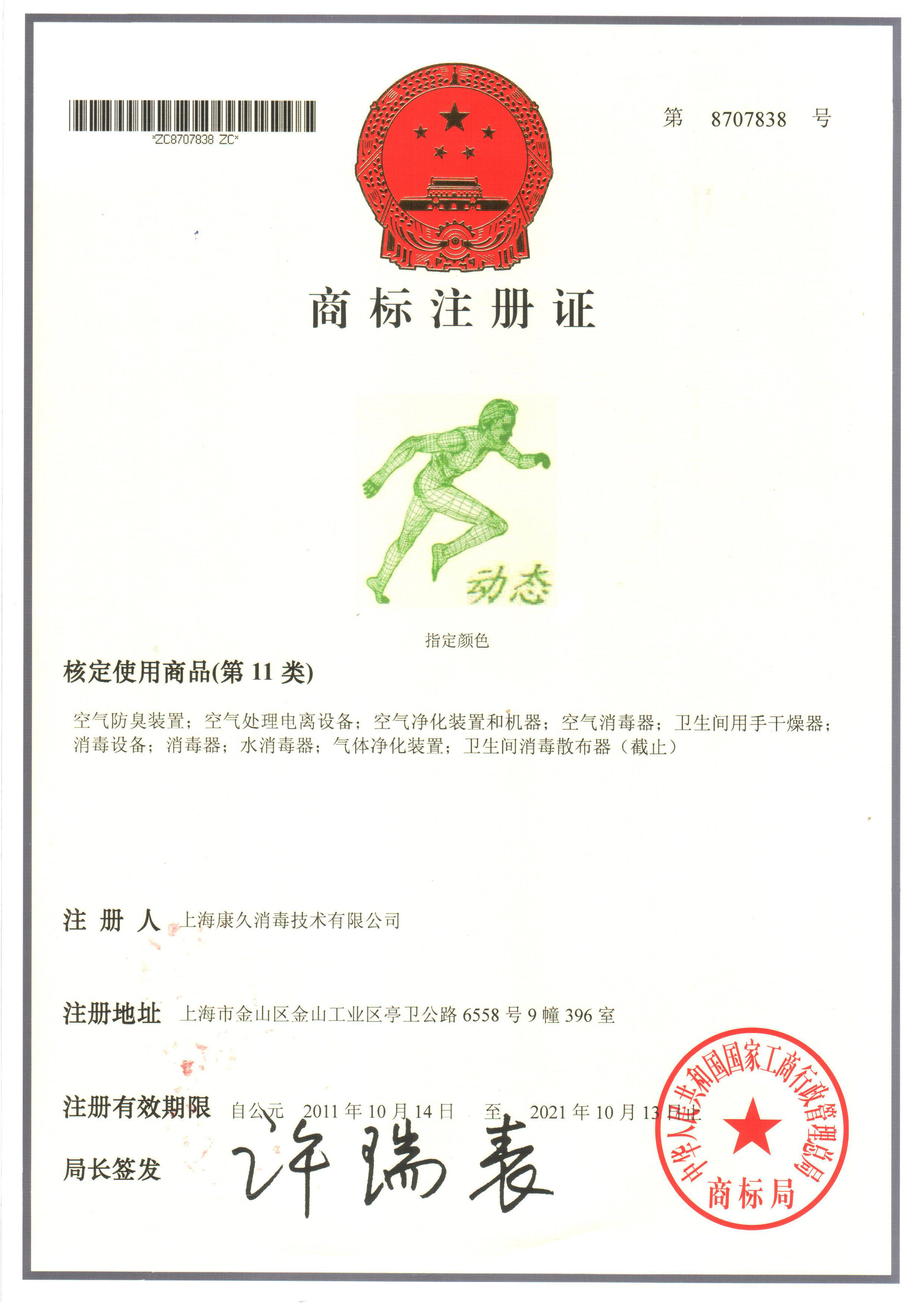 “宝坻商标注册证动态